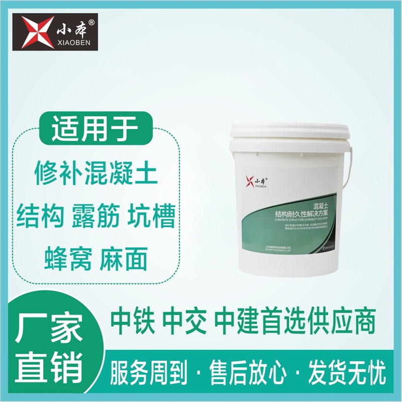 混凝土结构耐久性解决方案