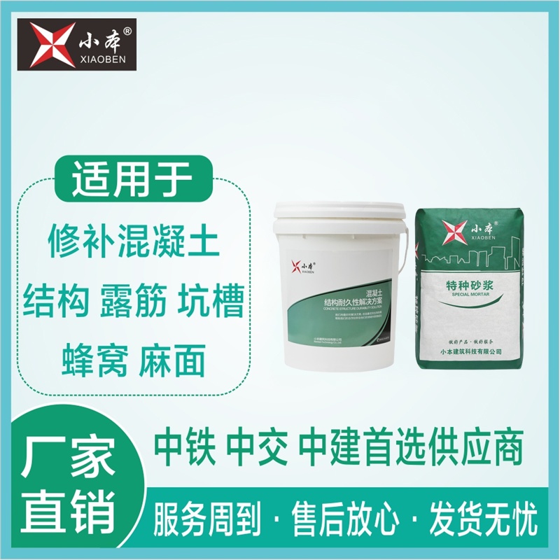 混凝土结构耐久性解决方案