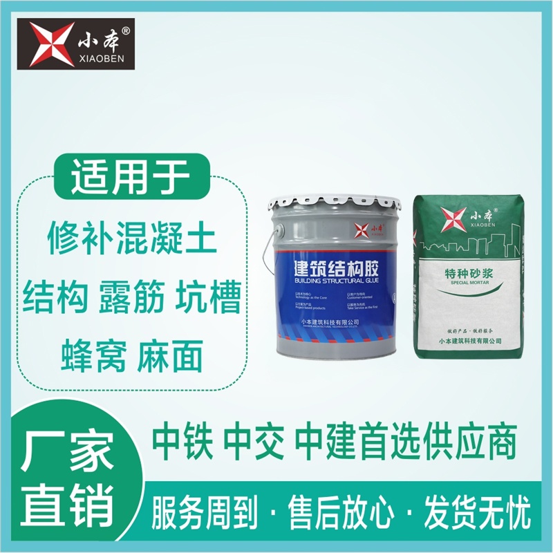 建筑结构胶