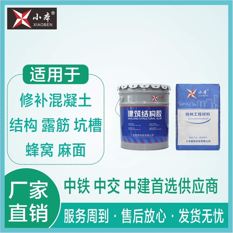 建筑结构胶