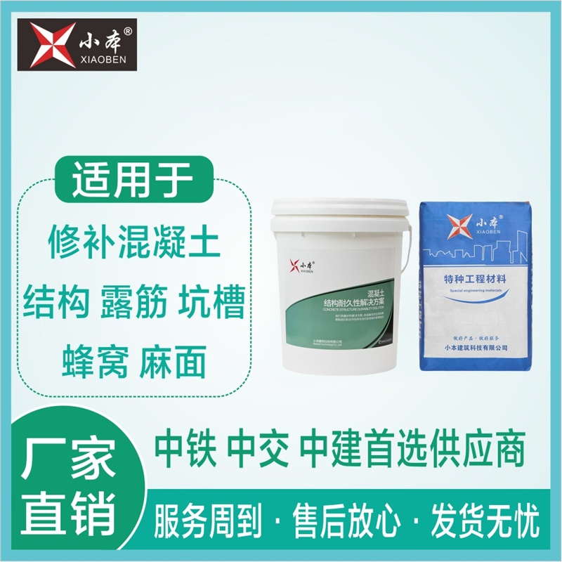 混凝土结构耐久性解决方案